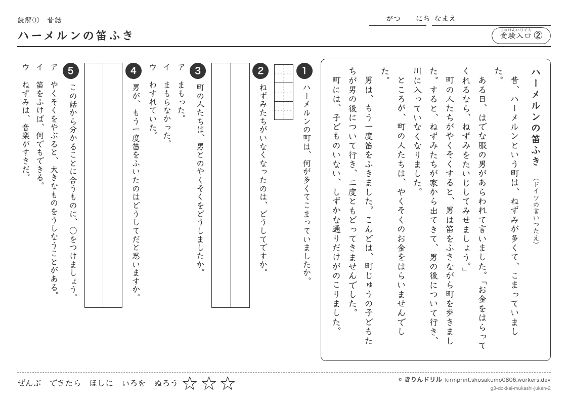 読解 昔話 受験入口② ハーメルンの笛ふきのプレビュー