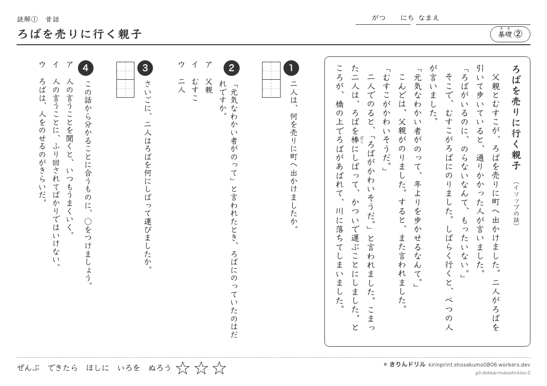 読解 昔話 基礎② ろばを売りに行く親子のプレビュー