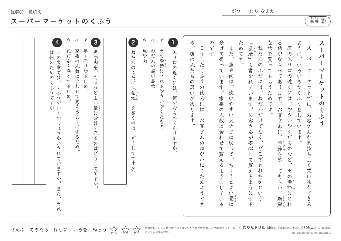 読解 説明文 発展② スーパーマーケットのくふうのプレビュー