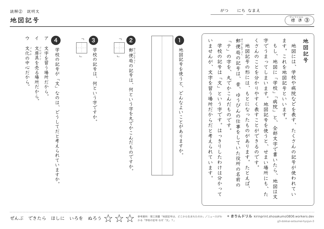 読解 説明文 標準③ 地図記号のプレビュー