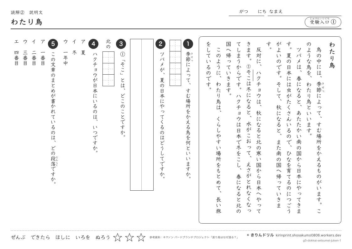 読解 説明文 受験入口① わたり鳥のプレビュー