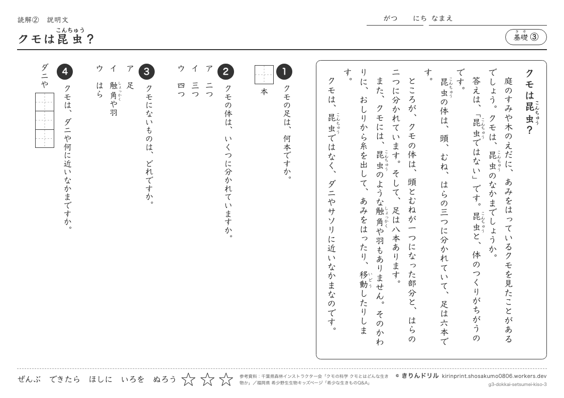 読解 説明文 基礎③ クモは昆虫？のプレビュー