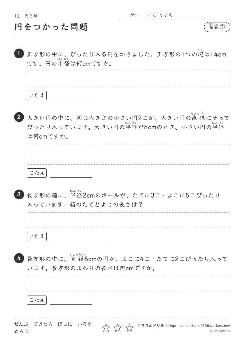 円と球 発展② 円をつかった問題のプレビュー