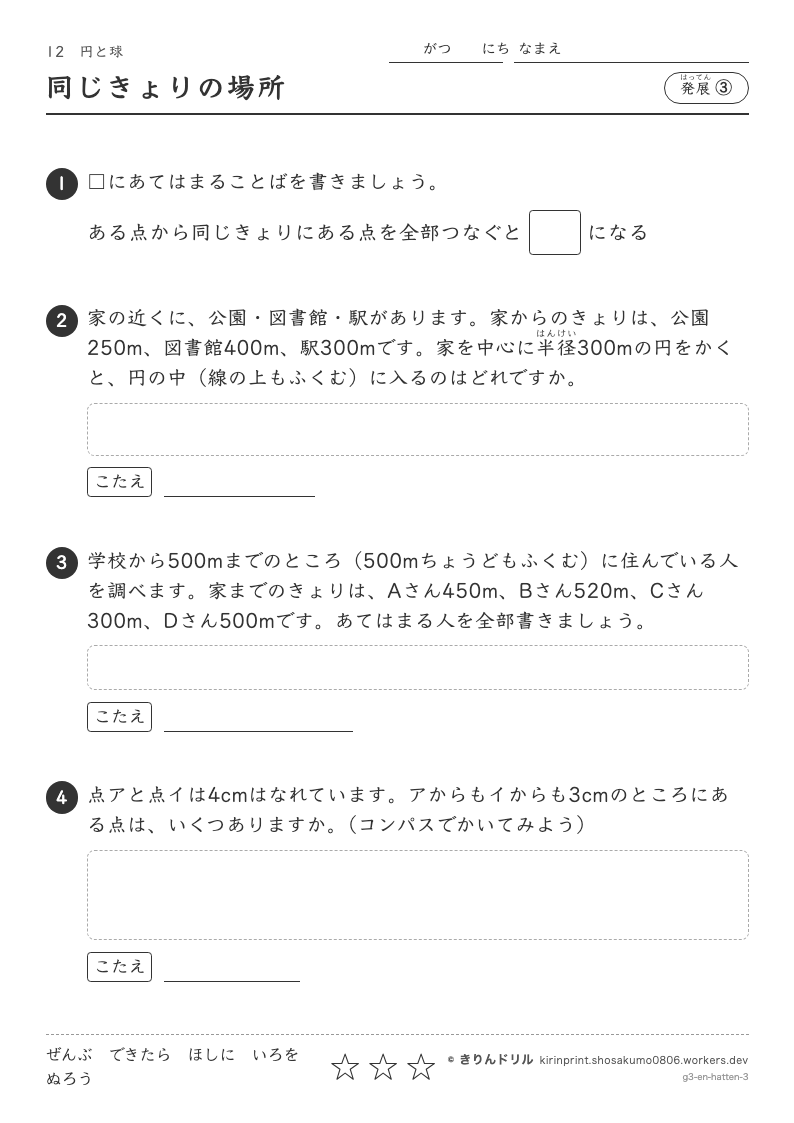 円と球 発展③ 同じきょりの場所のプレビュー