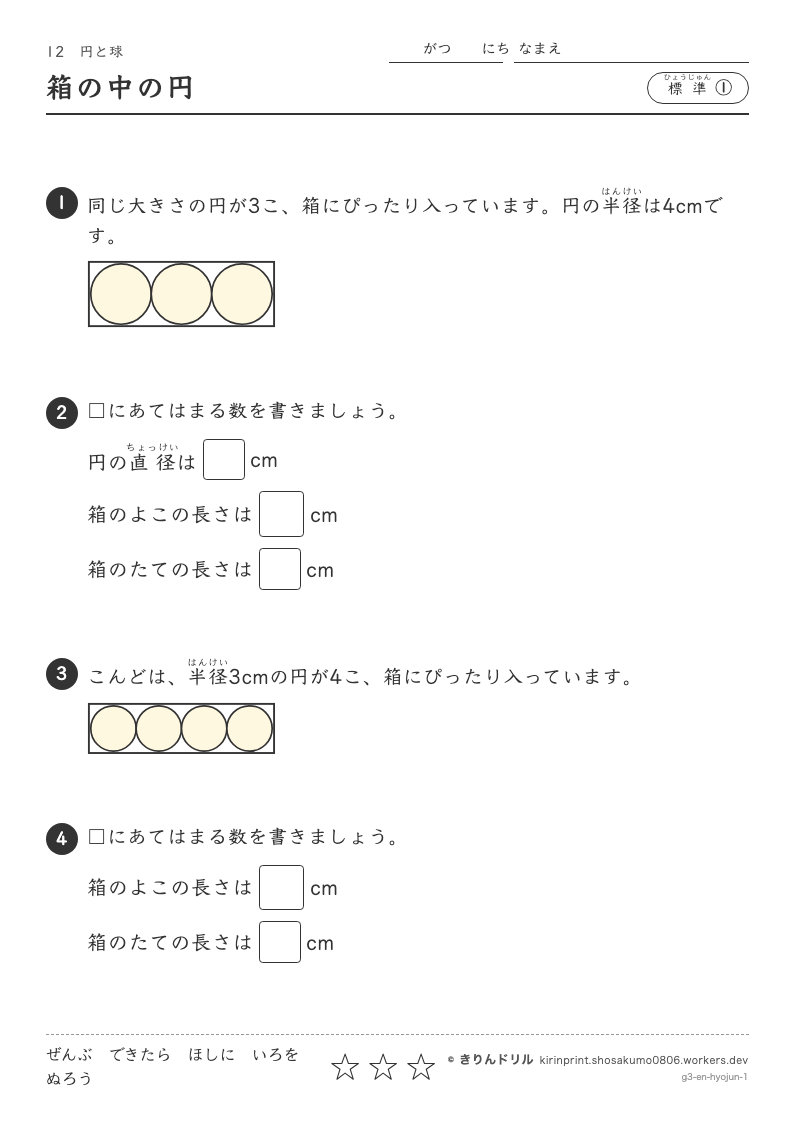 円と球 標準① 箱の中の円のプレビュー