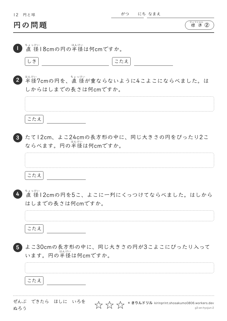 円と球 標準② 円の問題のプレビュー