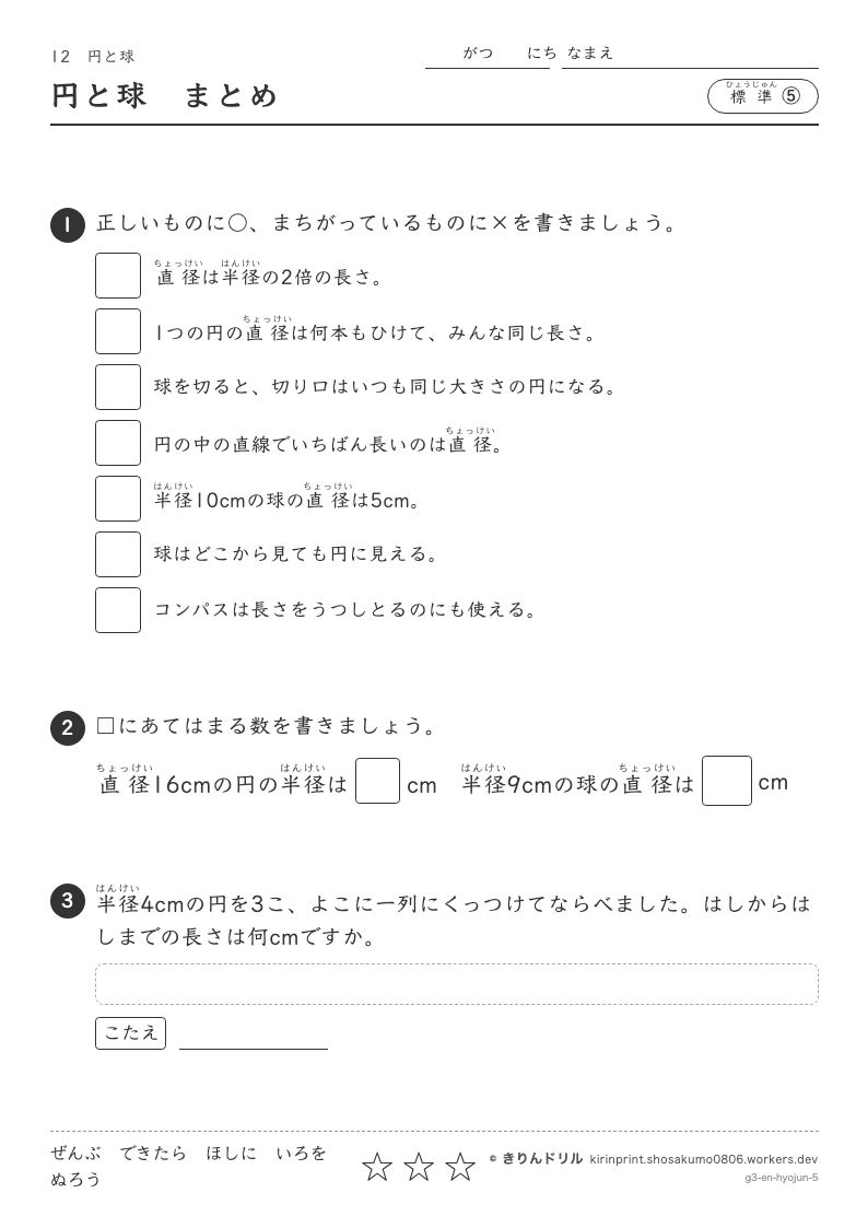 円と球 標準⑤ 円と球まとめのプレビュー