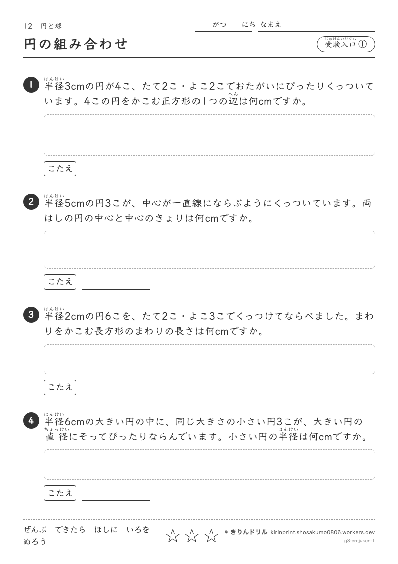 円と球 受験入口① 円の組み合わせのプレビュー