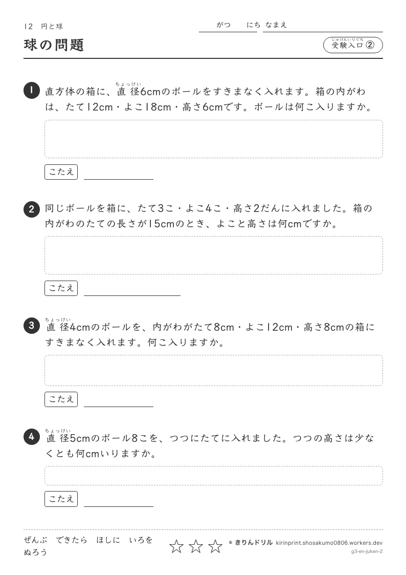 円と球 受験入口② 球の問題のプレビュー