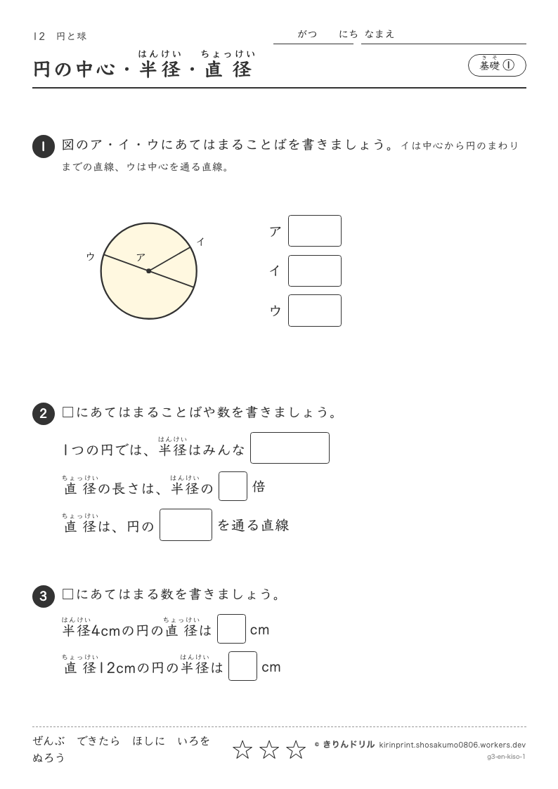 円と球 基礎① 円の中心・半径・直径のプレビュー