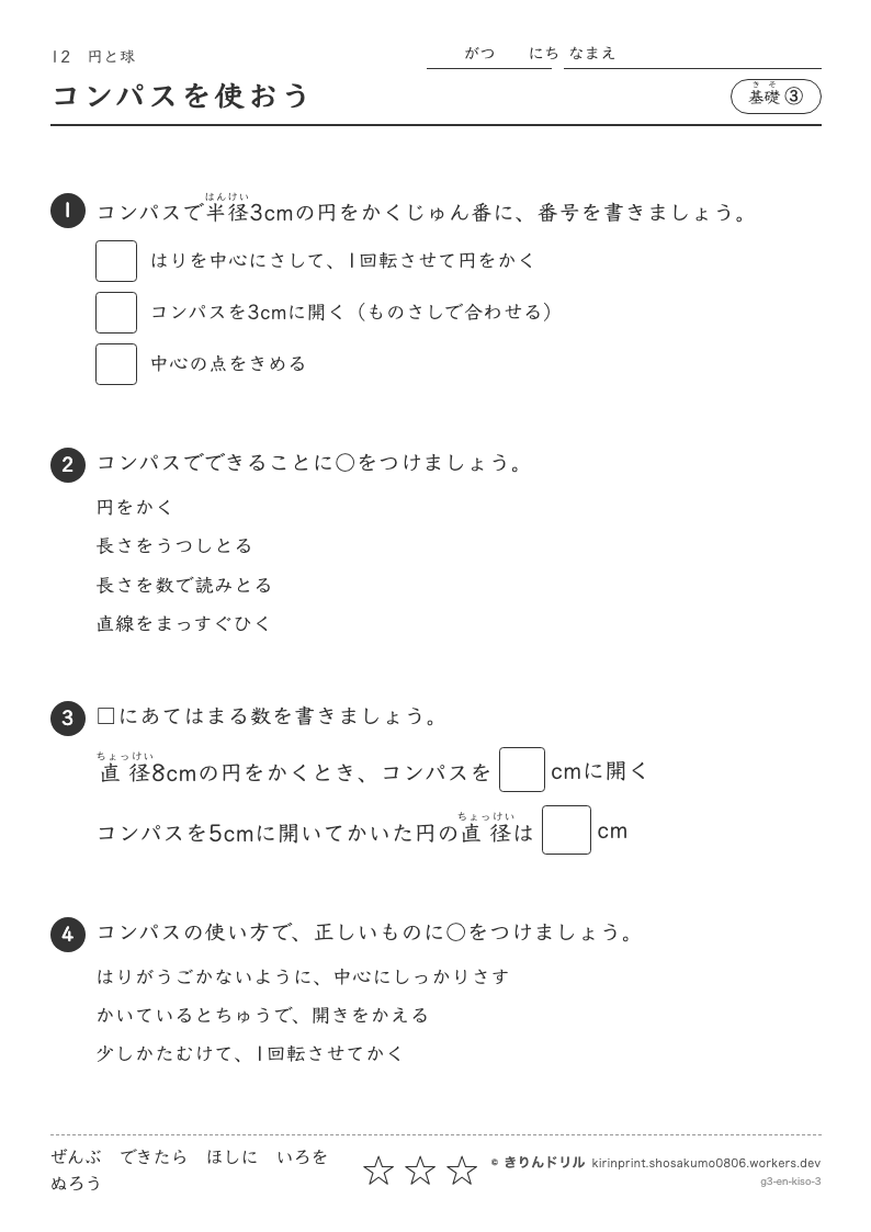 円と球 基礎③ コンパスを使おうのプレビュー