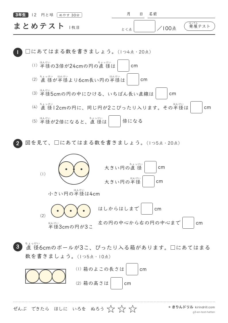 円と球 まとめテスト（発展）のプレビュー