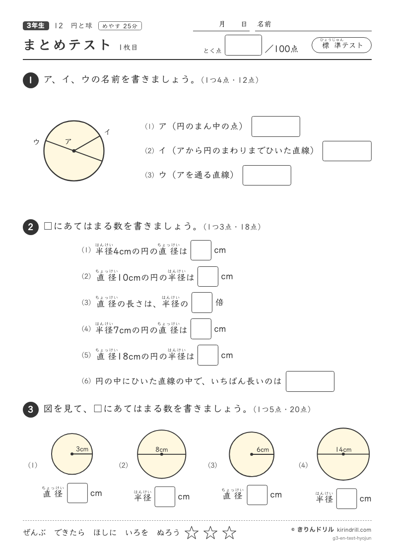 円と球 まとめテスト（標準）のプレビュー