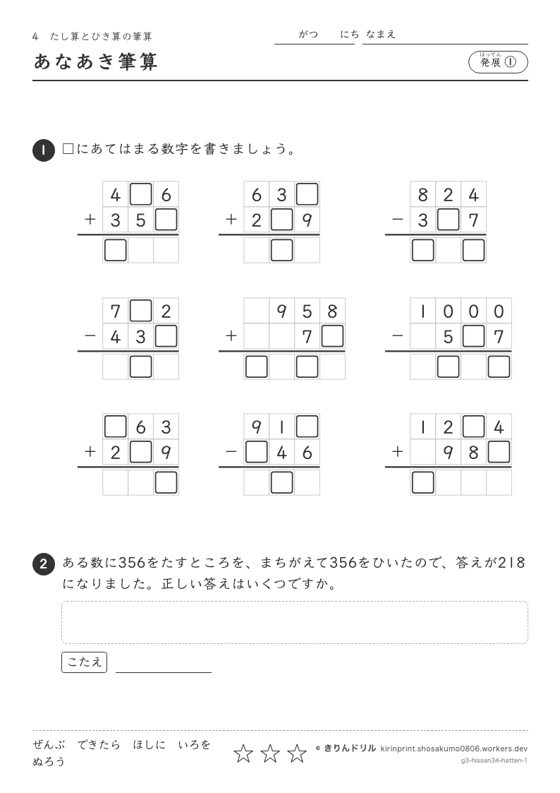 たし算とひき算の筆算 発展① あなあき筆算のプレビュー