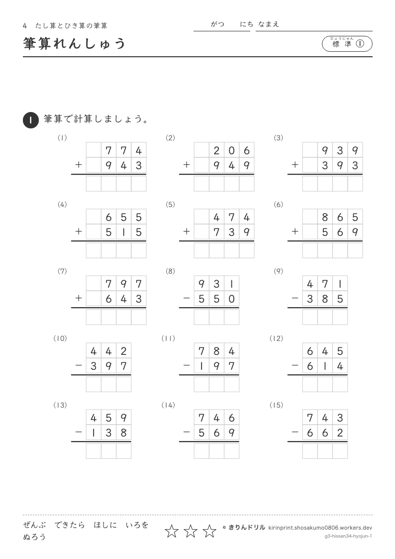たし算とひき算の筆算 標準① 筆算れんしゅうのプレビュー