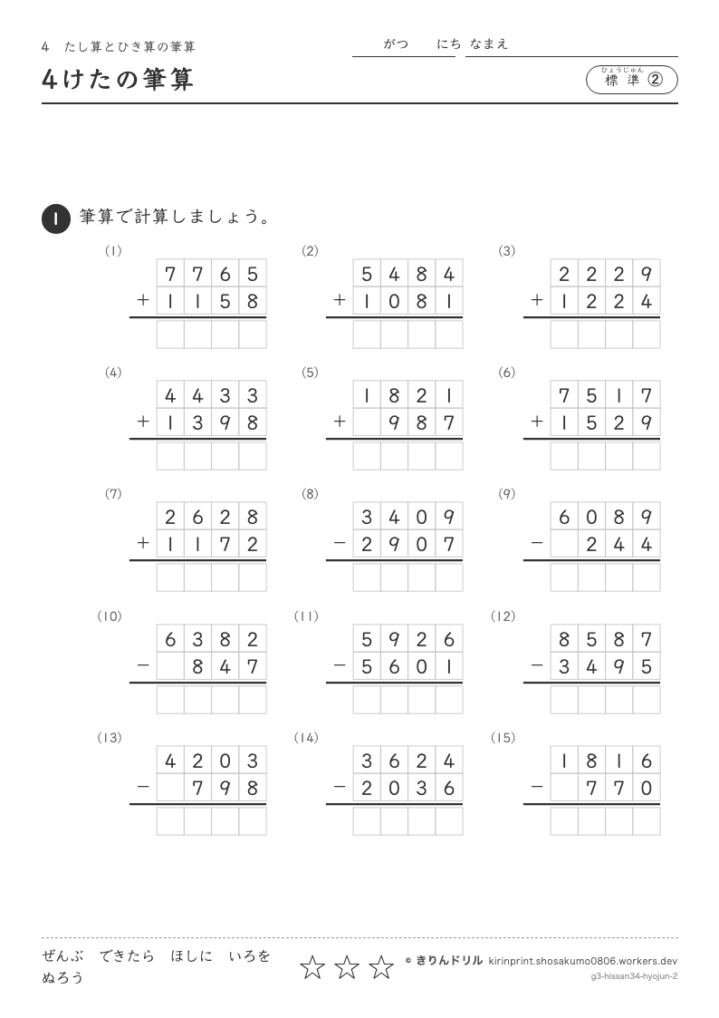 たし算とひき算の筆算 標準② 4けたの筆算のプレビュー