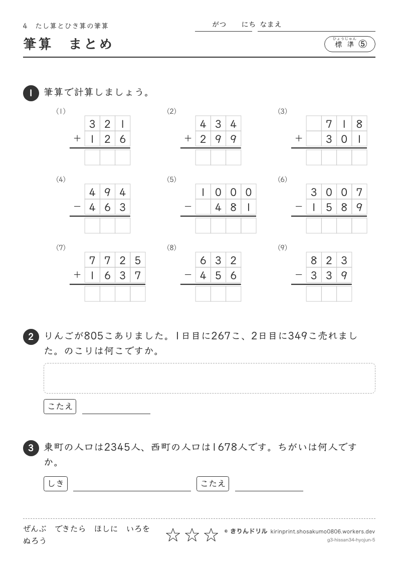 たし算とひき算の筆算 標準⑤ 筆算まとめのプレビュー