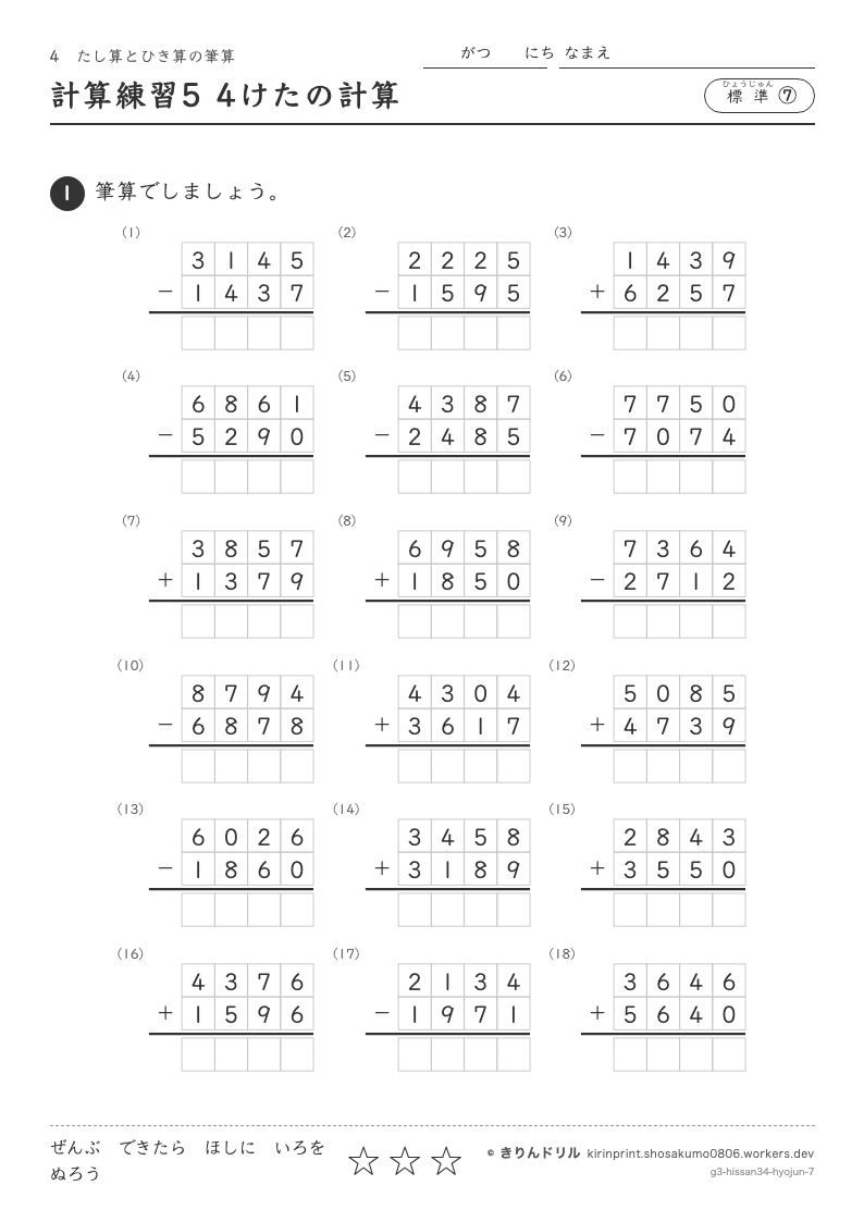 たし算とひき算の筆算 標準⑦ 計算練習5 4けたの計算のプレビュー