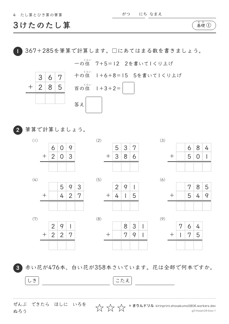 たし算とひき算の筆算 基礎① 3けたのたし算のプレビュー