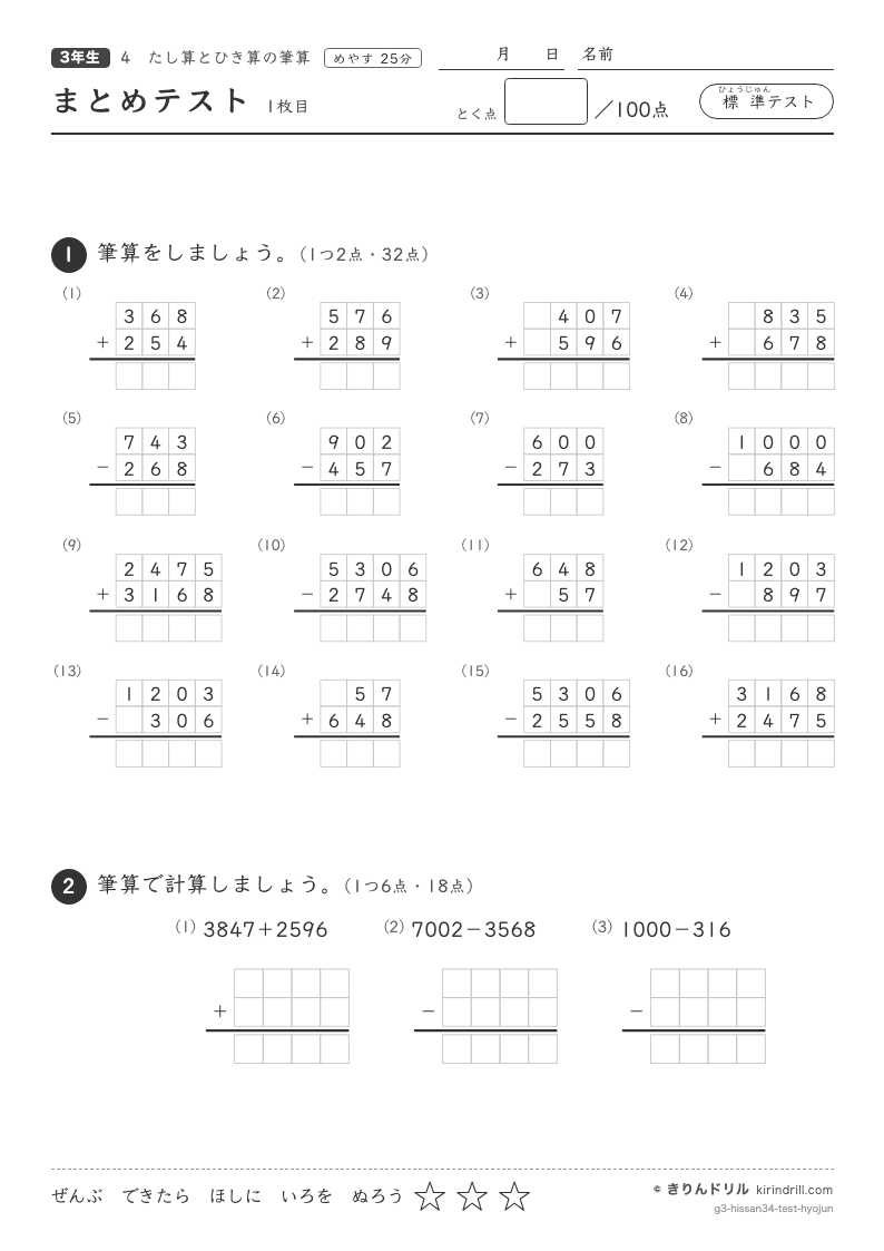 たし算とひき算の筆算 まとめテスト（標準）のプレビュー