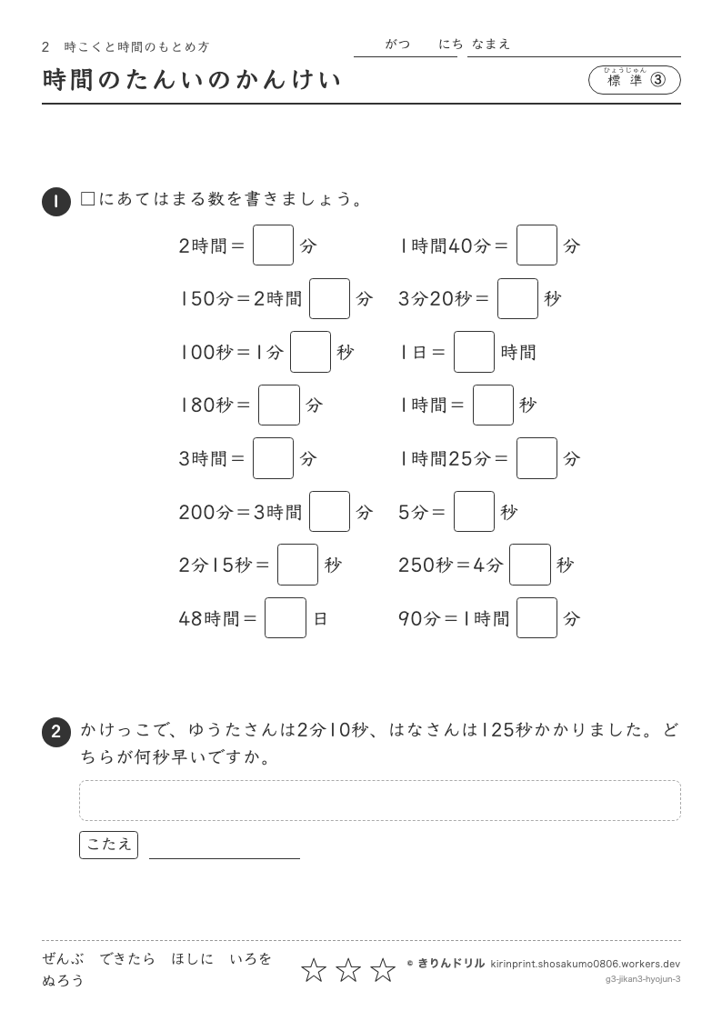 時こくと時間のもとめ方 標準③ 時間のたんいのかんけいのプレビュー
