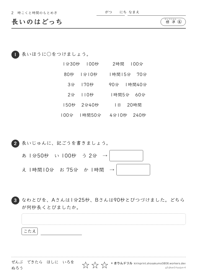 時こくと時間のもとめ方 標準④ 長いのはどっちのプレビュー