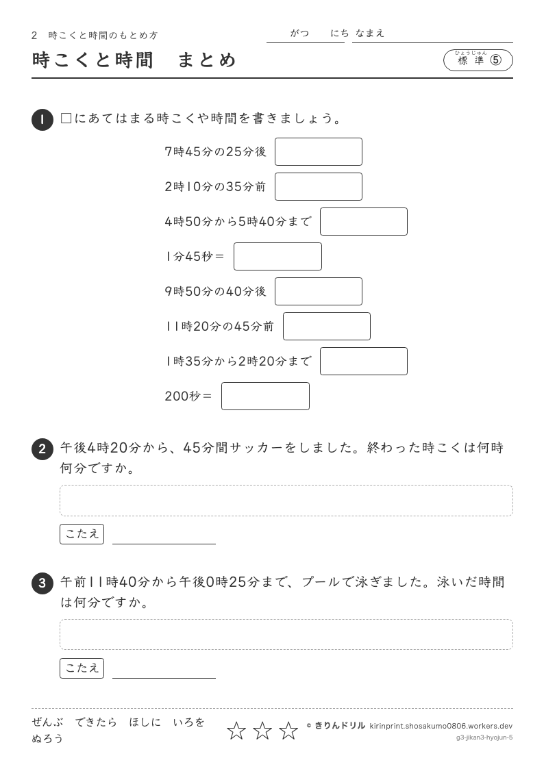 時こくと時間のもとめ方 標準⑤ 時こくと時間まとめのプレビュー