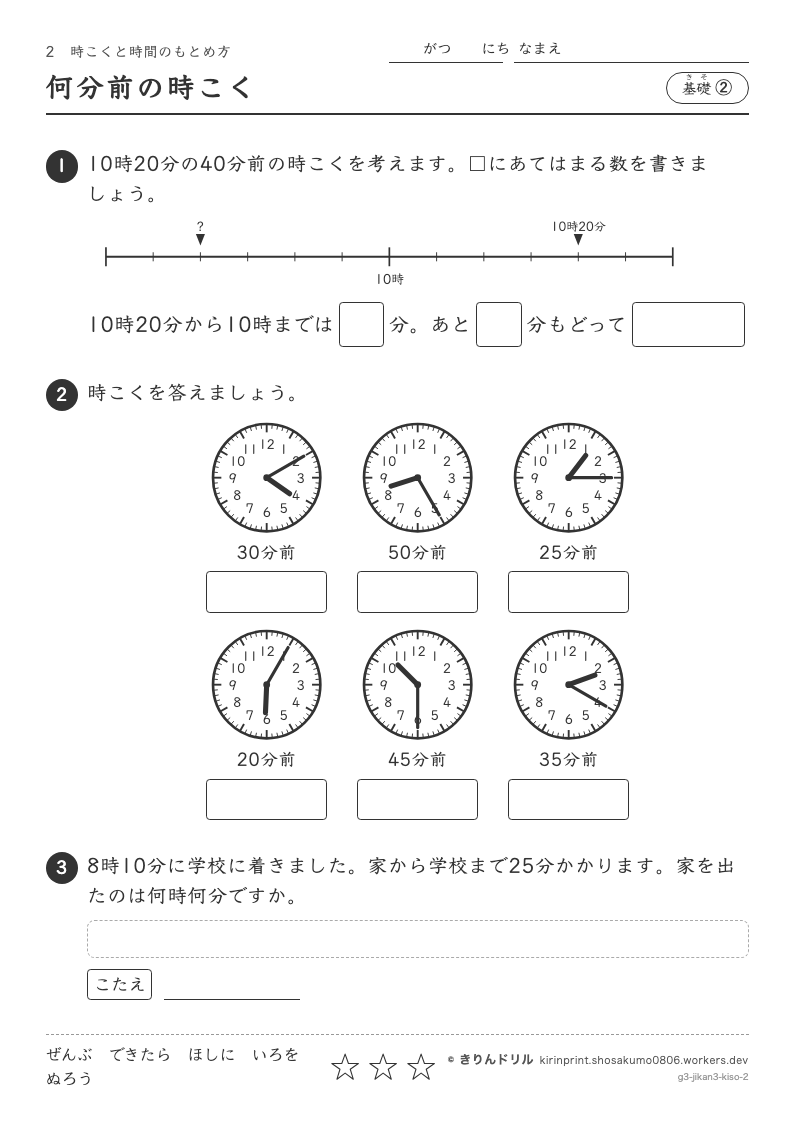 時こくと時間のもとめ方 基礎② 何分前の時こくのプレビュー