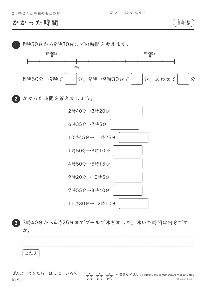 時こくと時間のもとめ方 基礎③ かかった時間のプレビュー