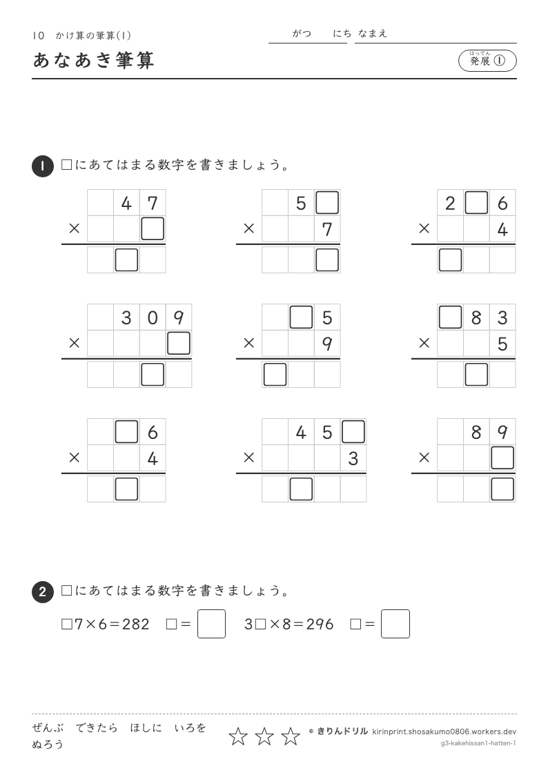 かけ算の筆算(1) 発展① あなあき筆算のプレビュー