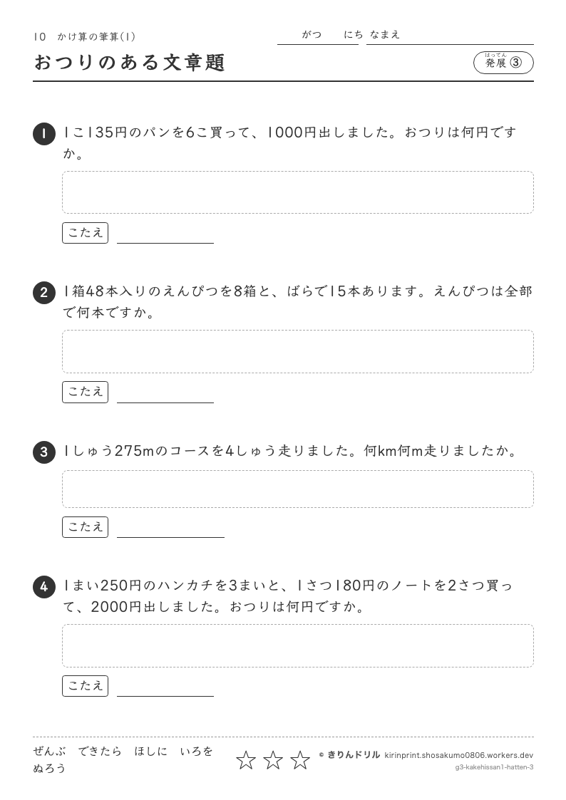 かけ算の筆算(1) 発展③ おつりのある文章題のプレビュー