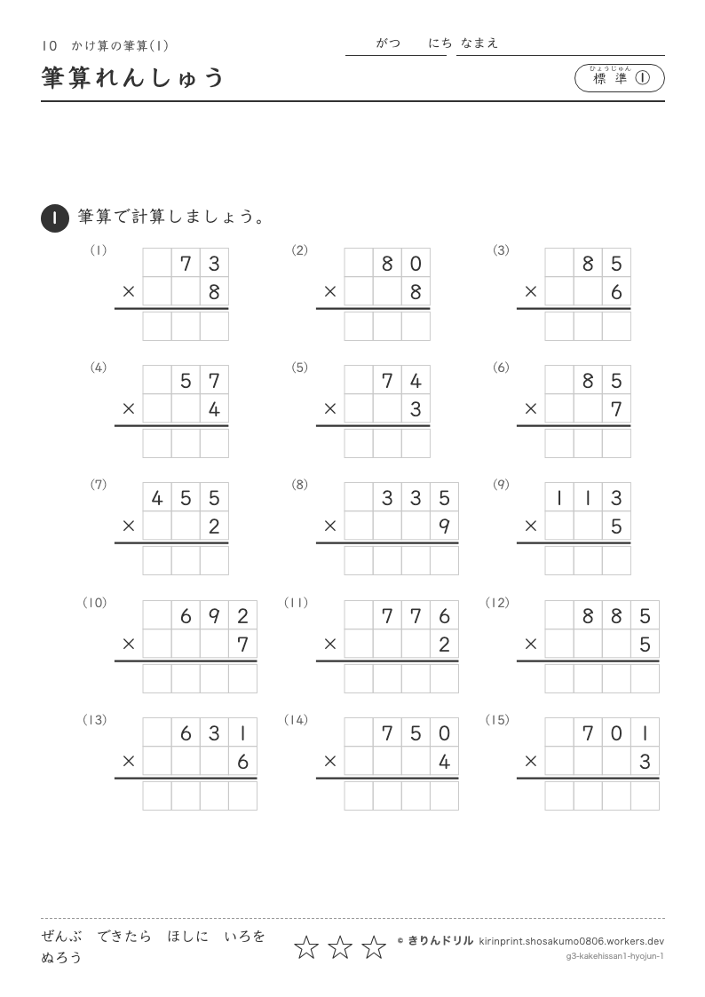 かけ算の筆算(1) 標準① 筆算れんしゅうのプレビュー