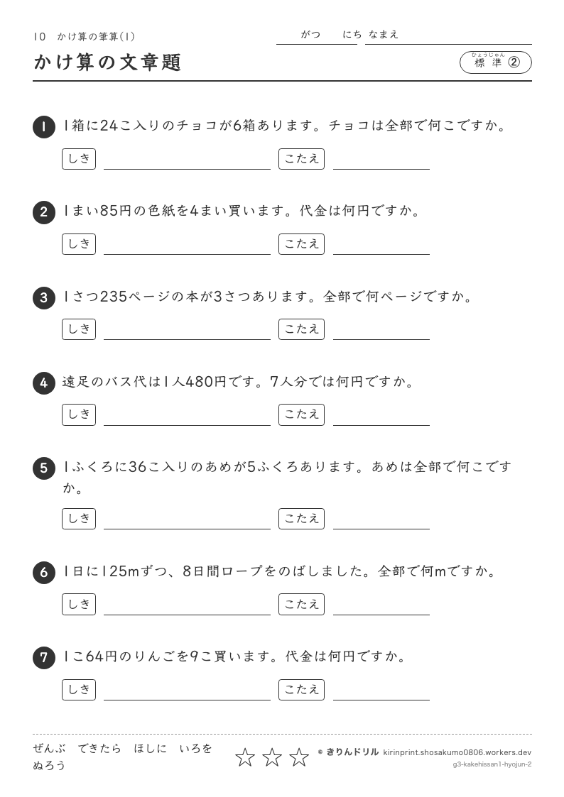 かけ算の筆算(1) 標準② かけ算の文章題のプレビュー