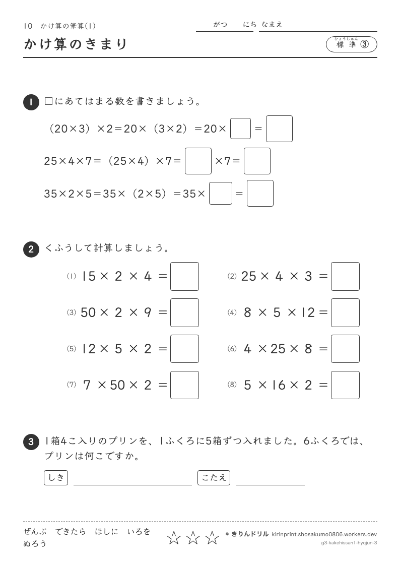 かけ算の筆算(1) 標準③ かけ算のきまりのプレビュー
