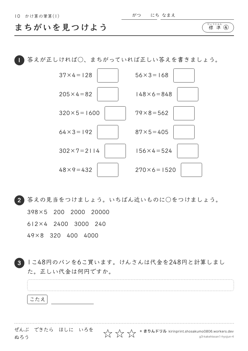 かけ算の筆算(1) 標準④ まちがいを見つけようのプレビュー