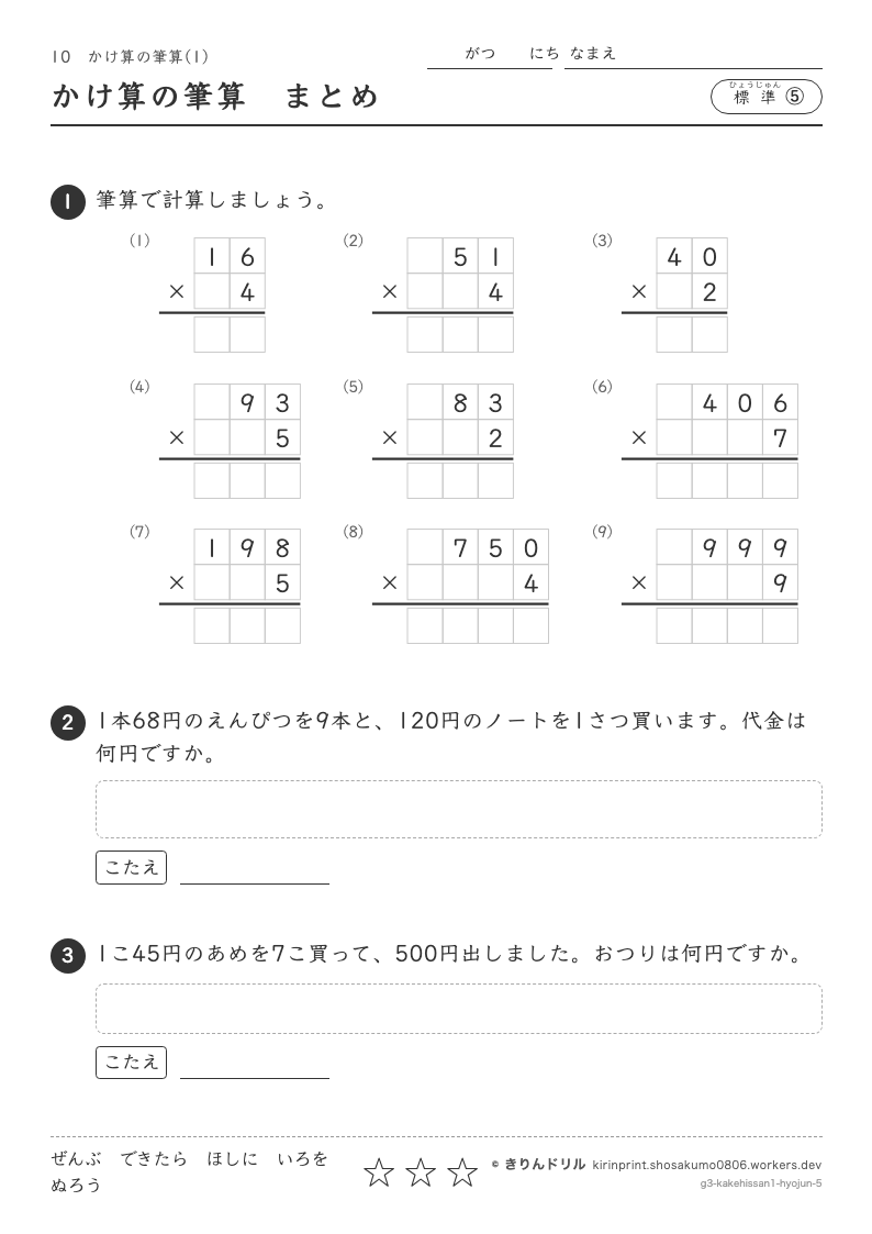 かけ算の筆算(1) 標準⑤ かけ算の筆算まとめのプレビュー