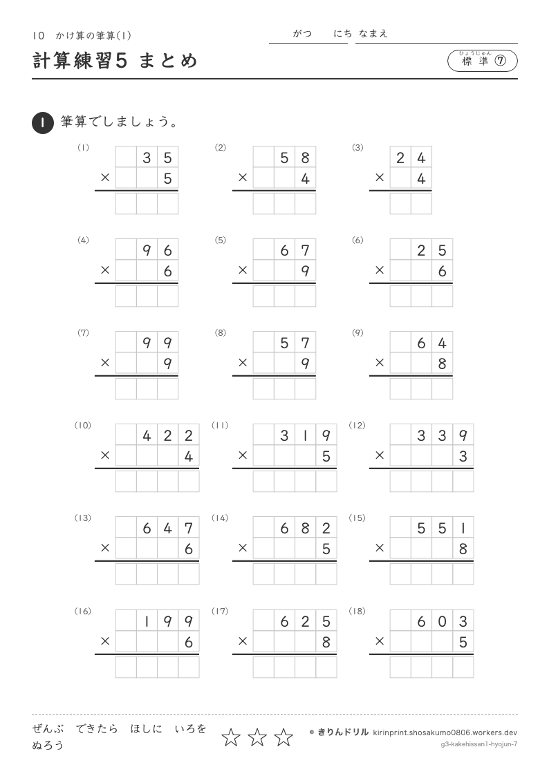 かけ算の筆算(1) 標準⑦ 計算練習5 まとめのプレビュー