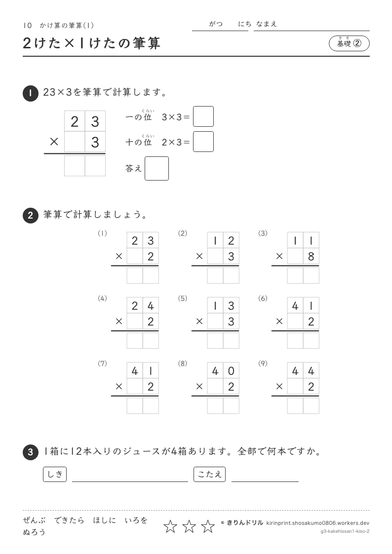 かけ算の筆算(1) 基礎② 2けた×1けたの筆算のプレビュー