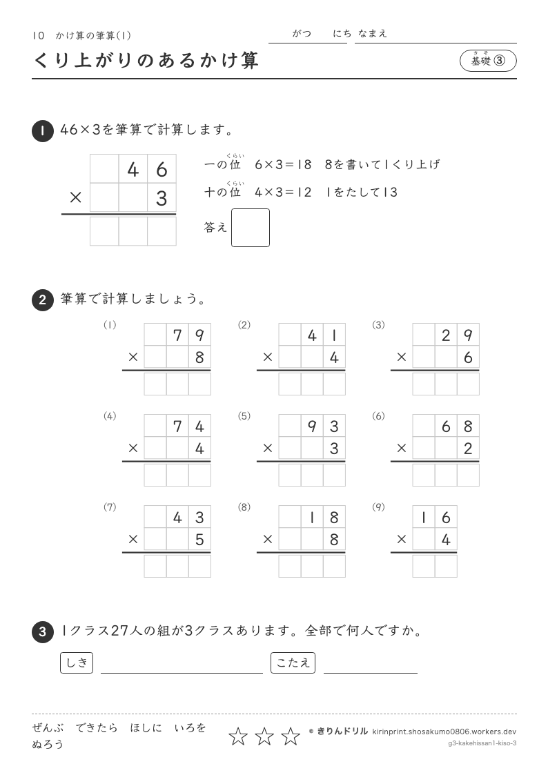 かけ算の筆算(1) 基礎③ くり上がりのあるかけ算のプレビュー