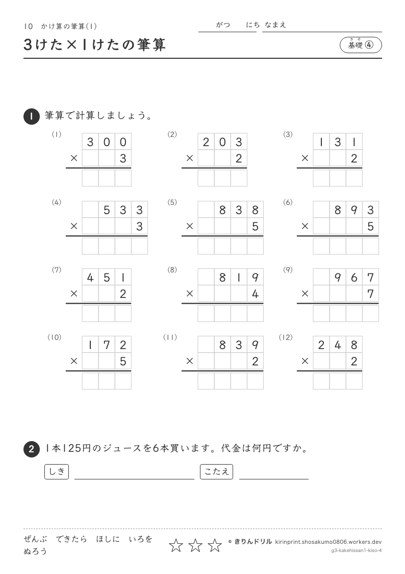 かけ算の筆算(1) 基礎④ 3けた×1けたの筆算のプレビュー