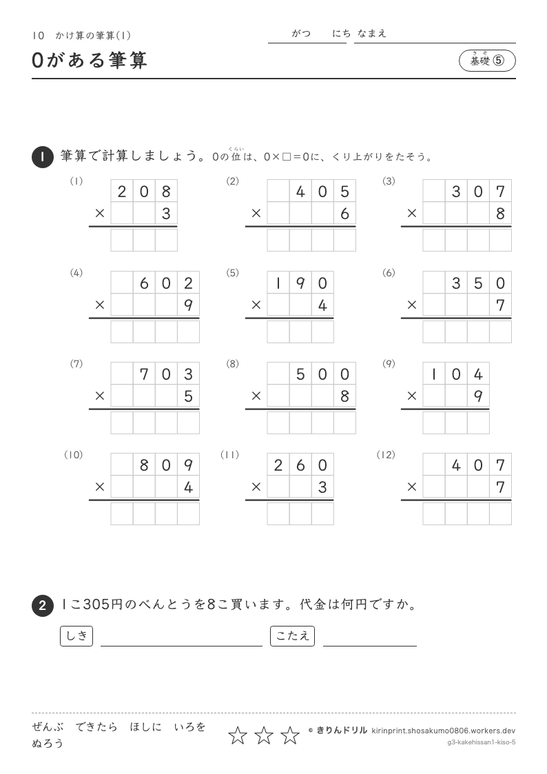 かけ算の筆算(1) 基礎⑤ 0がある筆算のプレビュー