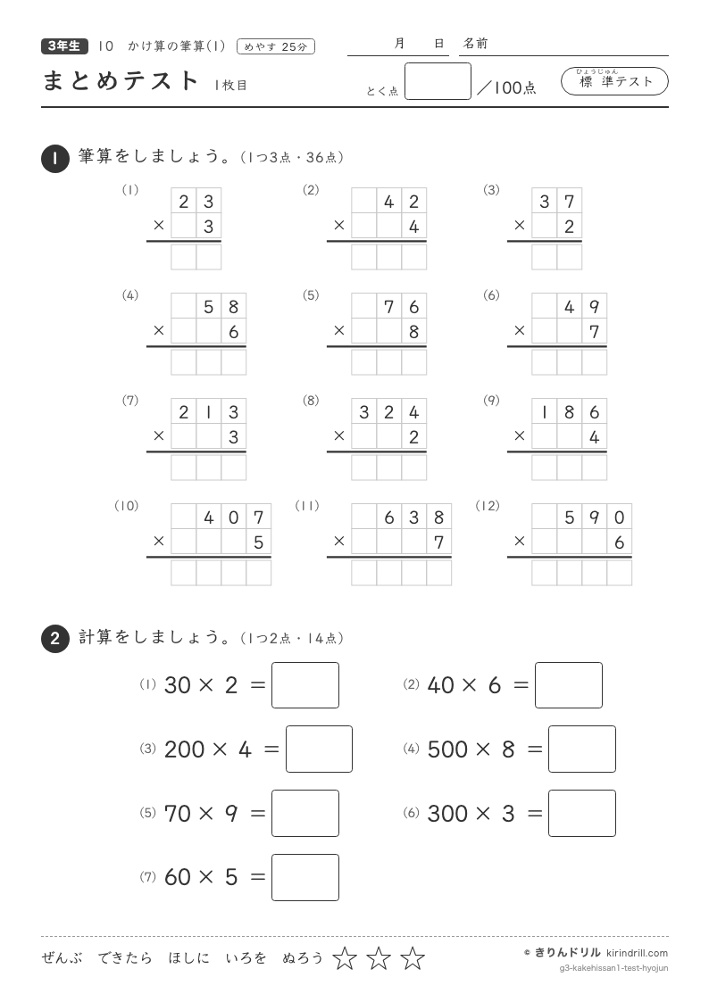 かけ算の筆算(1) まとめテスト（標準）のプレビュー