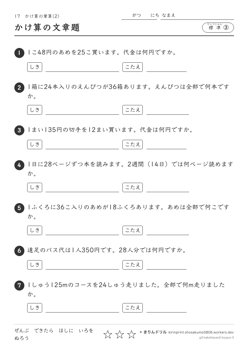 かけ算の筆算(2) 標準③ かけ算の文章題のプレビュー