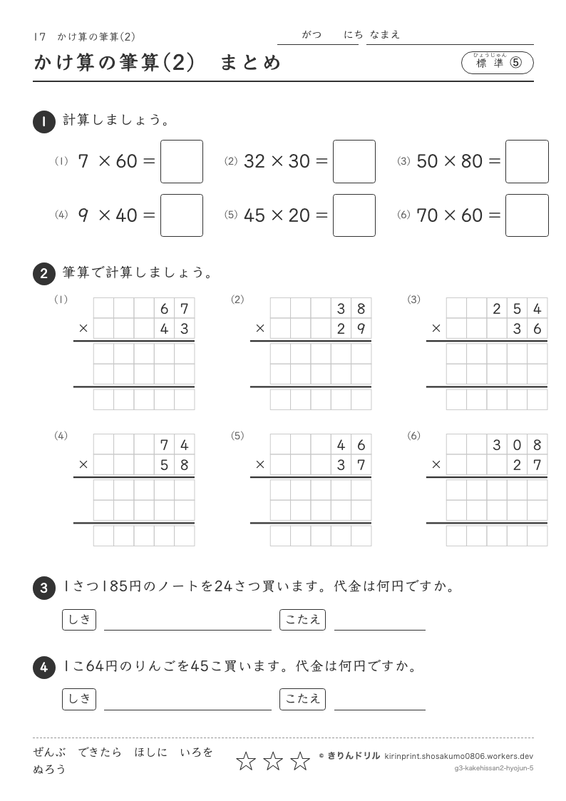 かけ算の筆算(2) 標準⑤ かけ算の筆算(2)まとめのプレビュー