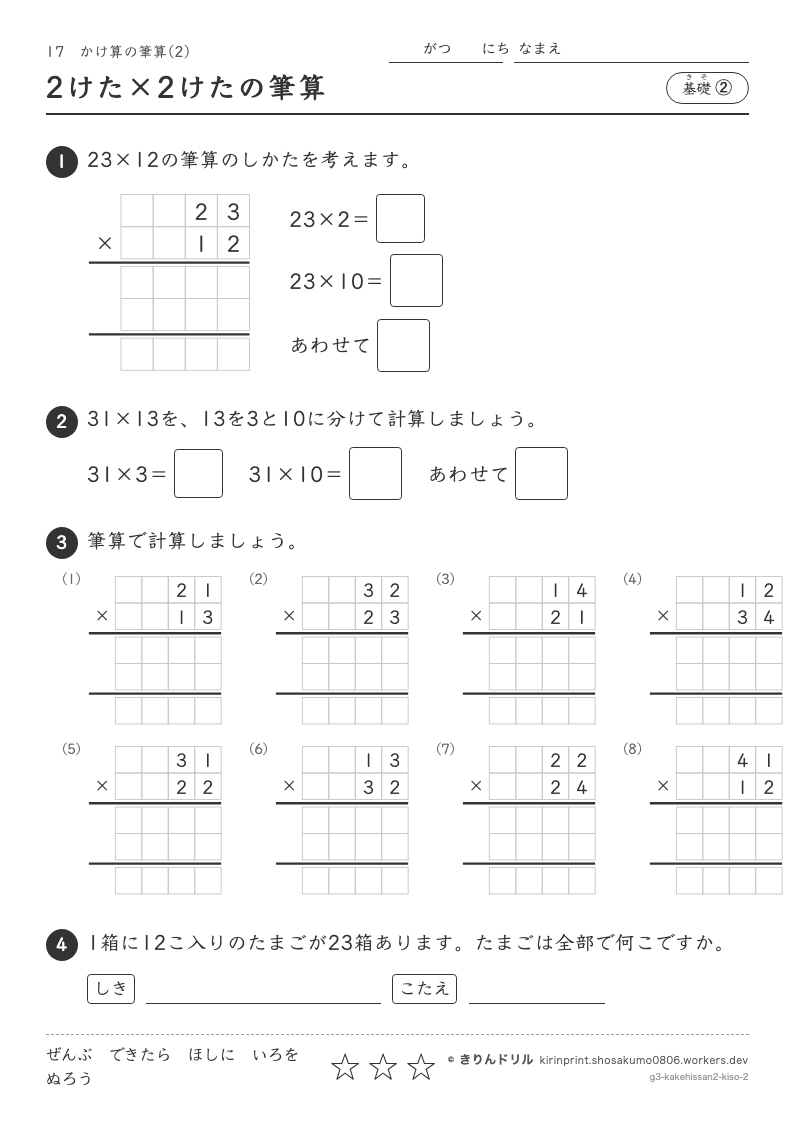 かけ算の筆算(2) 基礎② 2けた×2けたの筆算のプレビュー