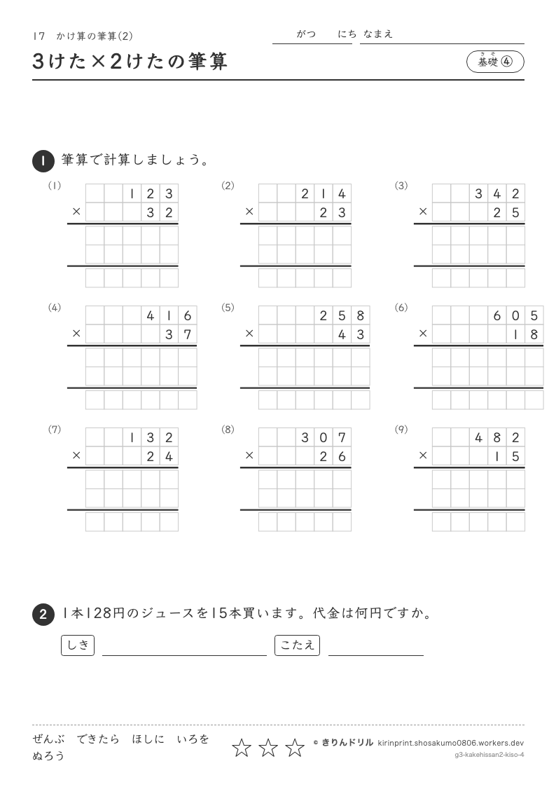 かけ算の筆算(2) 基礎④ 3けた×2けたの筆算のプレビュー