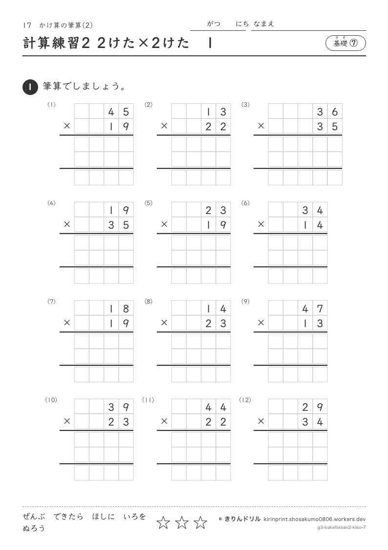 かけ算の筆算(2) 基礎⑦ 計算練習2 2けた×2けた1のプレビュー