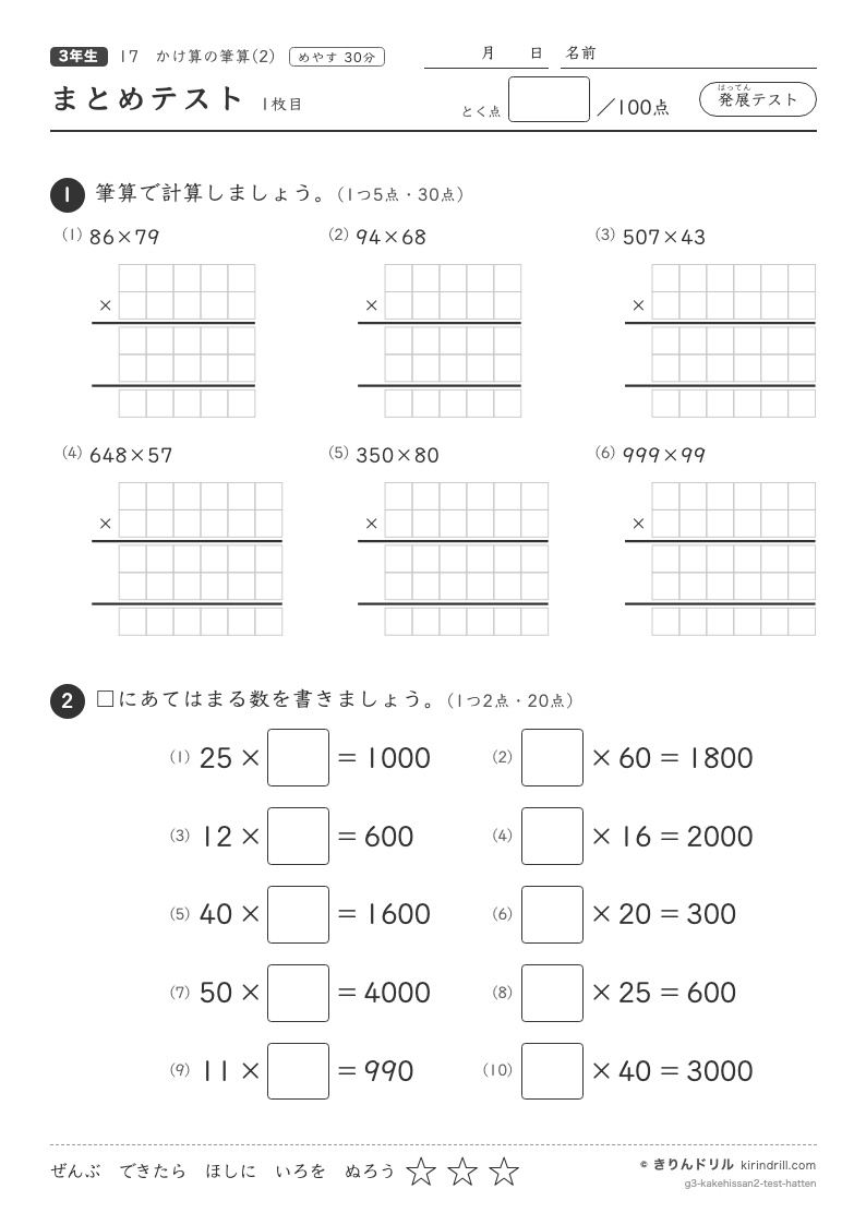 かけ算の筆算(2) まとめテスト（発展）のプレビュー