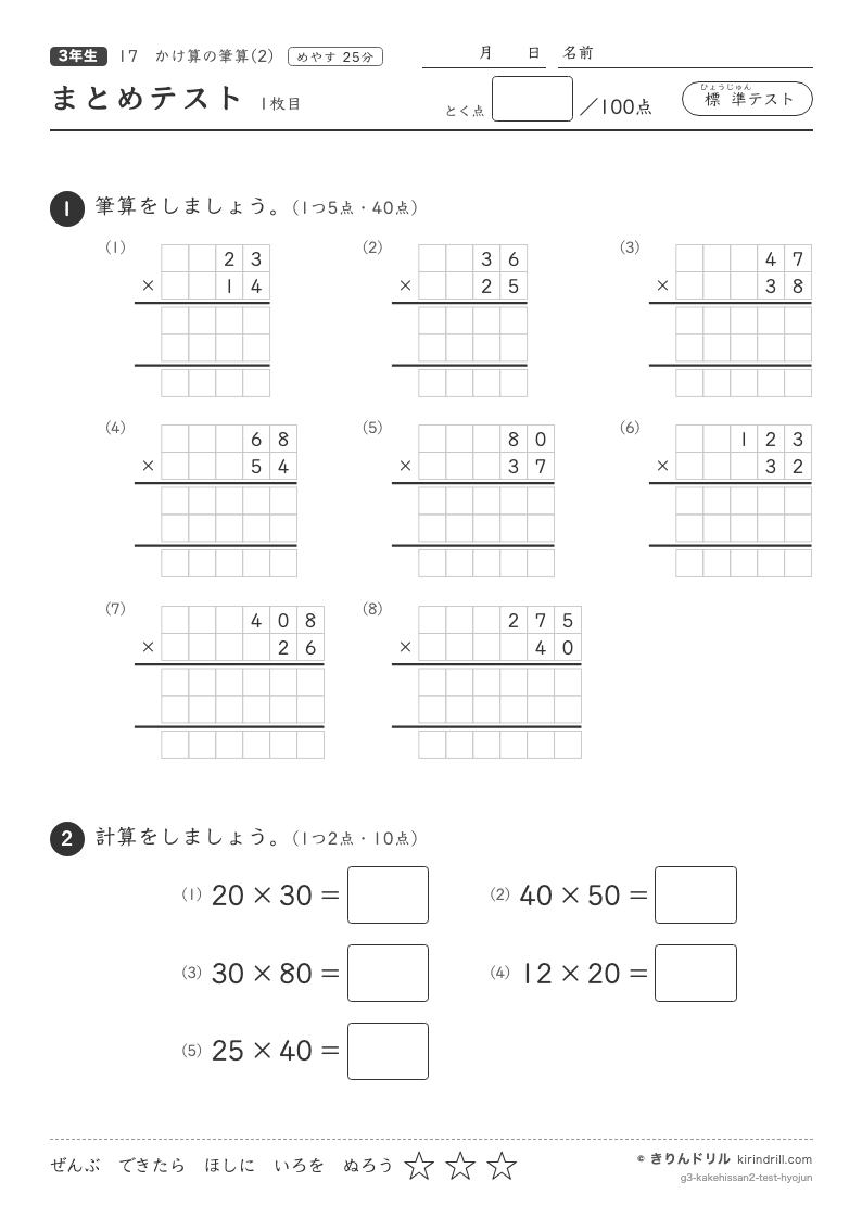 かけ算の筆算(2) まとめテスト（標準）のプレビュー