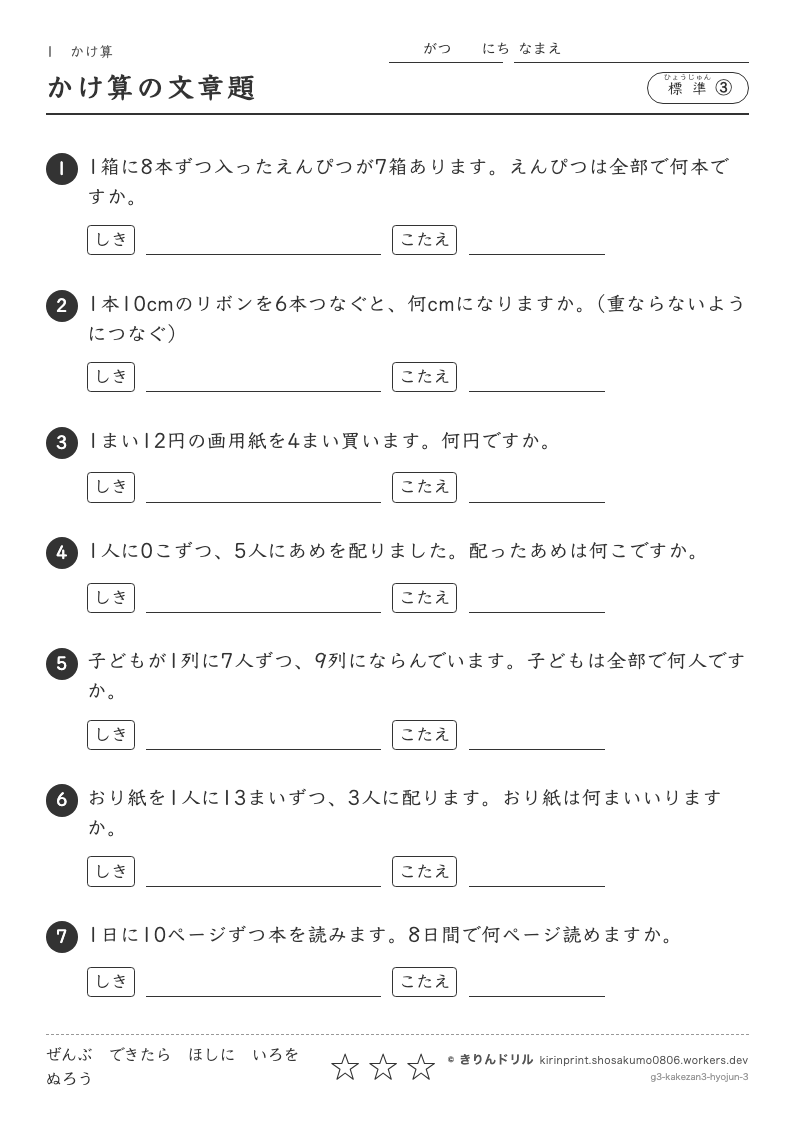 かけ算 標準③ かけ算の文章題のプレビュー